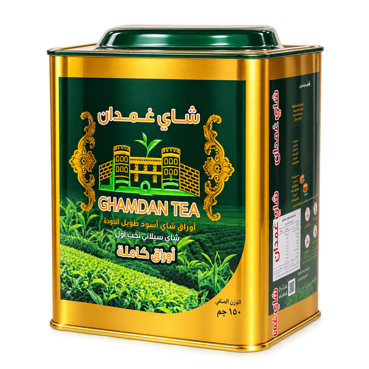 شاي غمدان ورق كامل 150 جرام