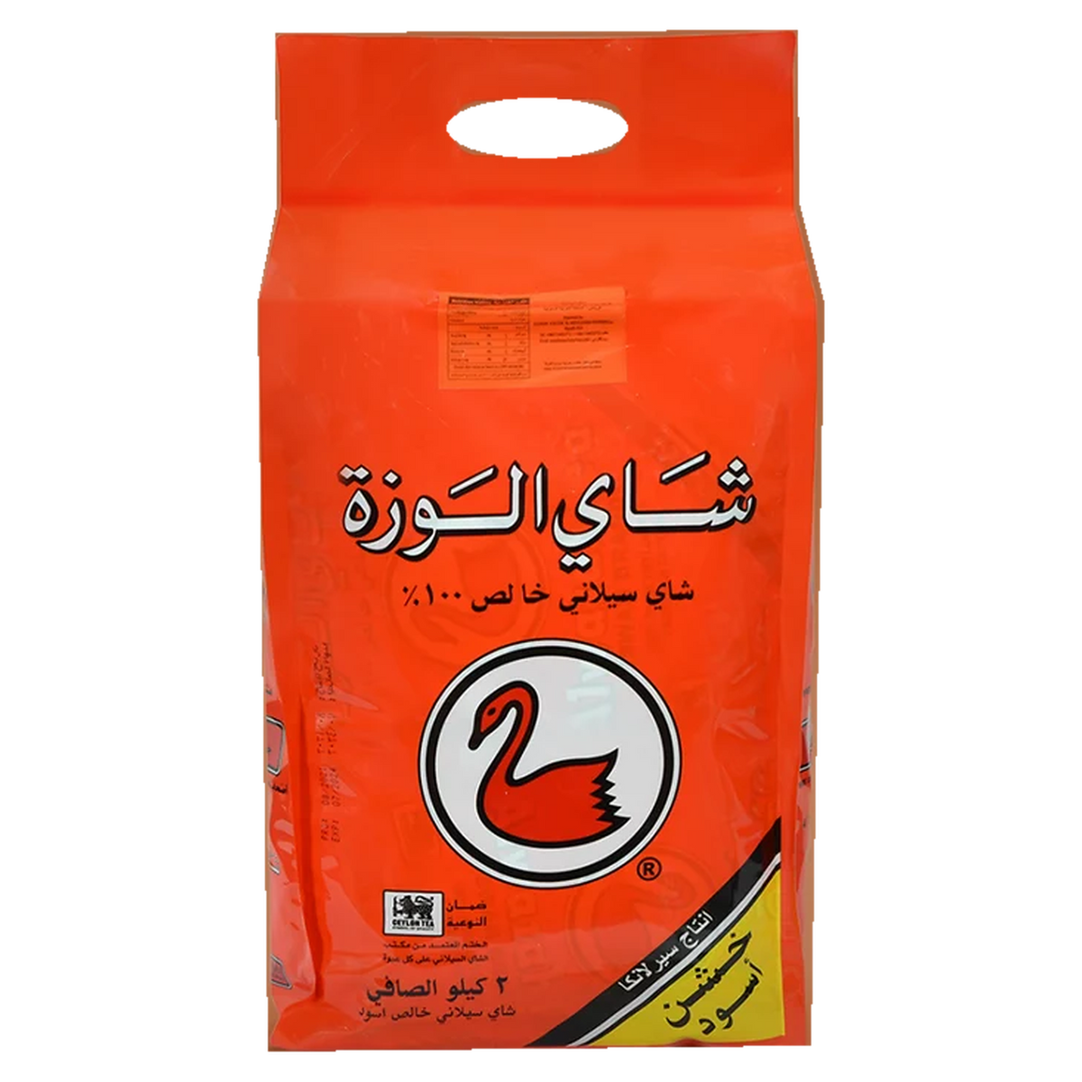 Alwazah FBOP1 Ceylon Black Tea 2kg