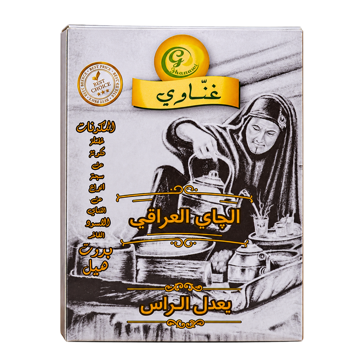 شاي غناوي أسود 200 جرام